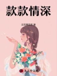 款款情深by酸菜坛子